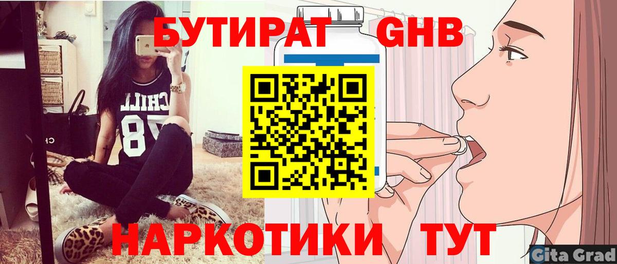Екатеринбург  БУТИРАТ 99%  Вход с VPN 