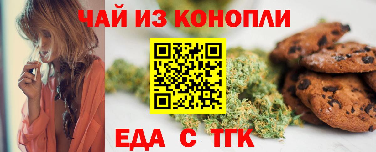 Еда ТГК конопля  Вход с VPN  Екатеринбург 