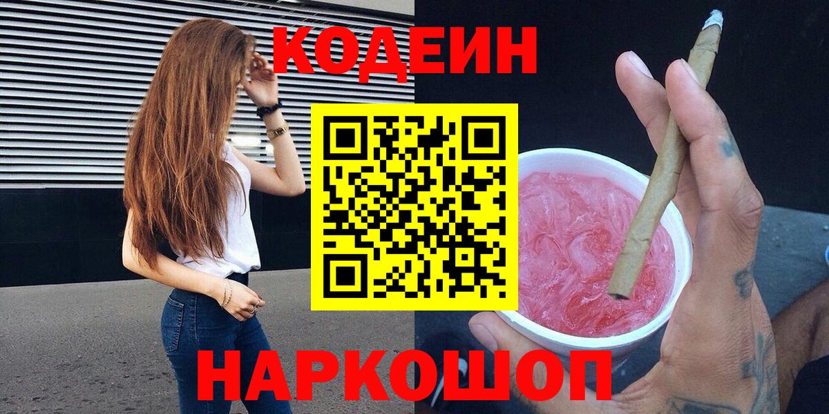 Кодеиновый сироп Lean напиток Lean (лин)  Вход с VPN  Екатеринбург 